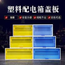 Decorative cover household power distribution box safety universal flip cover pz30 distribution box cover double row plastic
