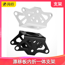 Drift plate inner folding integrated bracket accessories hardware black white split skateboard