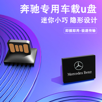 Mercedes-Benz Car Music U Disk A- Class E-Class 22 C- Class C260L E300LGLC High Quality GLB Lossless Tyypec