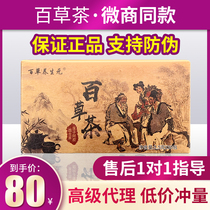 Baicao tea Chinese medicine micro-business with the same plant tea official milk slices candy herbs Baicao health yuan flagship store