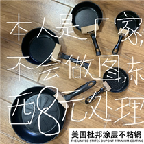 Maifanshi small frying pan fried egg steak special non-stick pan pancake cooking induction cooker gas stove Universal