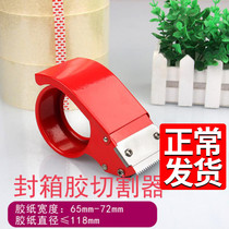 Cutter seal (iron) Boxer seal case adhesive tape Adhesive Tape Packing Machine Metal Wrappers 72mm