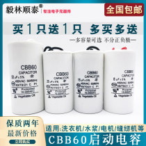CBB60 washing machine capacitance 4 5 6 8 10 12 15 20 25UF pump drying dehydration start capacitor