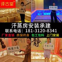 汗蒸房安装承建装修盐蒸房美容院商用电气石韩式纳米汗蒸房家庭用
