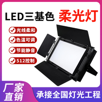 LED three primary color surface light Soft light Photography live conference fill light Stage lighting Performance auto show projection light