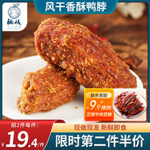 Aunt Peach dried duck neck hand tear marinated spicy duck neck snack spicy Net red snack cooked duck food