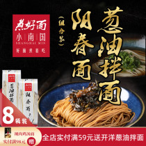  Xiaonanguo onion oil noodles Shanghai Yangchun noodles dry noodles noodles convenient instant noodles non-fried ramen quick cooking