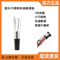 Xiaomi CIRCLE JOY round music stainless steel fast Decanter Wine wine pouring machine