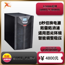 Yishite UPS power supply EA806 online power frequency machine 6KVA 4800W Built-in output isolation transformer