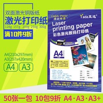 Laser coated paper high gloss matte color laser printing paper copper board paper A4 bright surface 200 250 300g bright matte double-sided 128 157g color laser paper a4