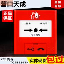 Fire emergency Tiancheng with telephone jack Yingkou fire manual alarm button switch hand report TCSB5204H