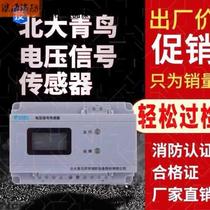 Peking University Bluebird JBF6187 voltage signal sensor Fire alarm equipment Power supply monitoring fire leakage
