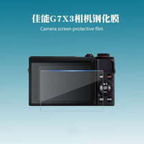Canon camera tempered film G7X3G7XII G5XM2 micro single M200 m62 generation screen protector film