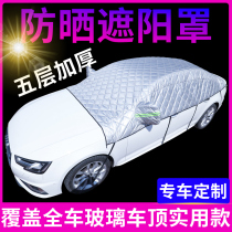 2021 new car car cover special half cover half-body sunscreen rainproof heat insulation sunshade Automatic Automatic Automatic