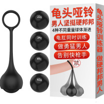 Glans head dumbbell sensitive male lifter anal hanging Yin Gong penis trainer male pc muscle sex equipment endurance couple