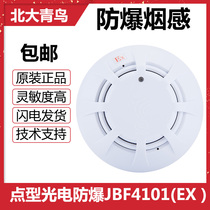 Beida Blue Bird explosion-proof smoke JTY-GD-JBF4101(EX) replace the old 3100 temperature