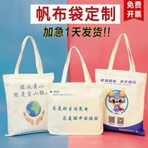 Canvas bag bag custom logo shopping advertising environmental protection bag custom cotton linen bag custom handbag can be printed pattern