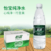 Yibao drinking pure water 555ml*24 bottles of mineral water Household water 2021 new goods new store promotion