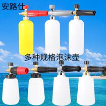 Car Wash Foam Spray Pot High-pressure Washing Machine Foam Pot Snowflake Home Water Gun Headgear Headgear Sector Quick Insert Foam Pump