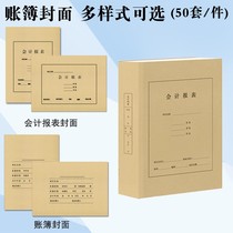 Account book cover A4 account book file skin accounting statement cover general ledger page account book cover cover voucher
