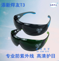  Tianxin welder T3 welding glasses welder special eye protection anti-light anti-ultraviolet anti-strong light anti-splash argon arc welding