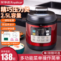 Rongshida mini electric pressure cooker Small electric pressure cooker Small rice cooker 2 5L automatic smart home 1-2 people 3