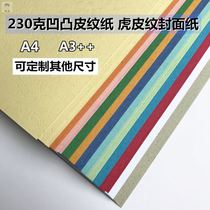  230g A3 textured paper cover paper Tender cover paper Concave and convex tiger textured paper A4 color jam handmade paper