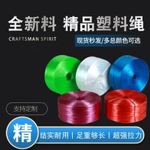 New material pp plastic rope Hand woven packaging rope Ni velvet grass skirt rope bundling belt moving color strapping 