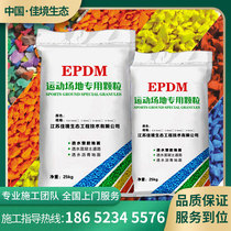 epdm plastic particle floor permeable plastic runway color rubber kindergarten playground Playground ground material