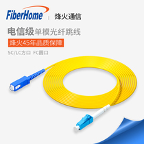 FiberHome Communications (FiberHome) single-mode fiber jumper SC to lc single core fc to SC dual-core fc-lc pigtail 3 5 10 meters 20 30m telecom grade Gigabit