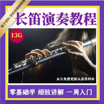 Flute tutorial video performance skills Elementary self-study teaching skills zero basic introductory test Song Collection set