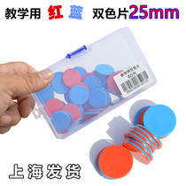 Red and blue two-color counting piece 25MM plastic disc Primary School first grade mathematics course teaching equipment double-sided two-color