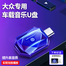 Volkswagen dedicated car music u plate Maytenbao to Lanyi Express Car without loss of high-quality high-quality disc