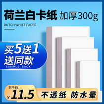 White cardboard a4 Dutch white cardboard a3 thick hard 4K white cardboard 4 open 8 open 240g hand painted 300g painting paper Primary School students hand-written newspaper kindergarten marker 8K painting art special printing