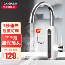 Zhigao electric faucet quick heat instant heating heating kitchen hot plug-in hot and cold electric water heater