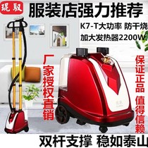 Kunyu K7-T double-rod all-copper interface high-power steam hot press 2200W clothing store commercial household