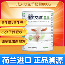 Jiabaite Yingjia Youth Students Middle-aged and Elderly Sheep Adult Sheep Milk Powder 800g Probiotics Prebiotics Shuangyi