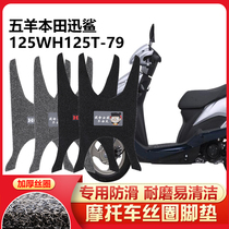 Dumb head Dumb brain Suitable for Wuyang Honda Xun Shark 125 scooter foot pad thick country four WH125T-7 9