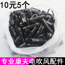 Accessories electric blower machine special large hole power supply protection wire sleeve shrimp head Anti-breaking sleeve
