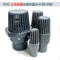 PVC plastic bottom valve pumping water pump bottom valve flower basket head check valve filter valve one-way water stop valve water pipe valve 160