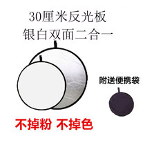 30cm silver-white double-sided small reflector does not drop powder photography two-in-one selfie complement light mini plate folding bag