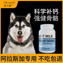 Alaska special calcium tablets medium and large dogs dog puppies adult trace elements bone calcium supplement