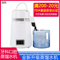 Dental distilled water machine Household water maker Laboratory dew machine Oral clinic automatic barrel Hospital Small