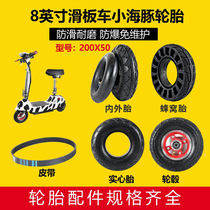 Little dolphin electric car 8 inch solid tire 200X50 small battery car no charge tire scooter inner and outer tire