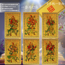 Traditional character portrait six-dingliujia God card