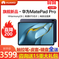 (Spot speed) Huawei MatePad Pro10 8 inch 2021 New HarmonyOS gorgeous full screen tablet PC 2 in 1 official new product student office