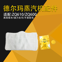 Suitable for Delma ZQ610 ZQ100ZQ600 Steam mop rag Aromatherapy sheet bag cleaning cloth Cleaning cloth accessories