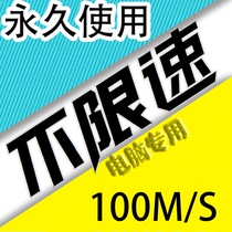 Microsoft computers are not limited to speed 100m S faster than SVIP