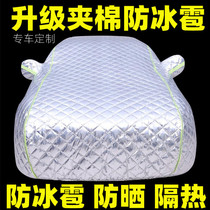 Anti-hail car clothes car cover full cover special thick sunscreen rainproof heat insulation sunshade four seasons car cover cover