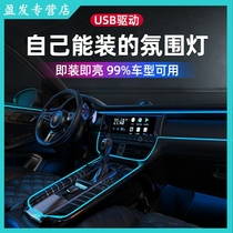 Car atmosphere light led Cold Light modified car interior light guide usb atmosphere light with wiring-free decorative light bar